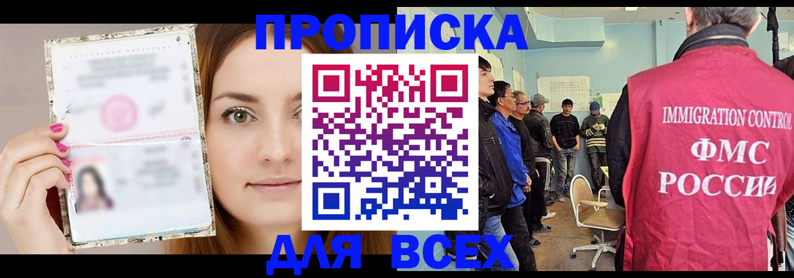 временная регистрация для всех в Элисте