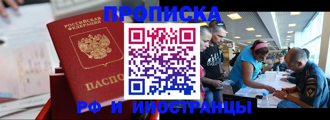 прописка иностранных граждан в Элисте