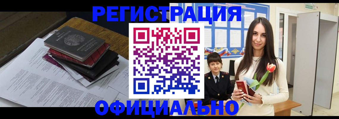 прописка ребенка в Элисте