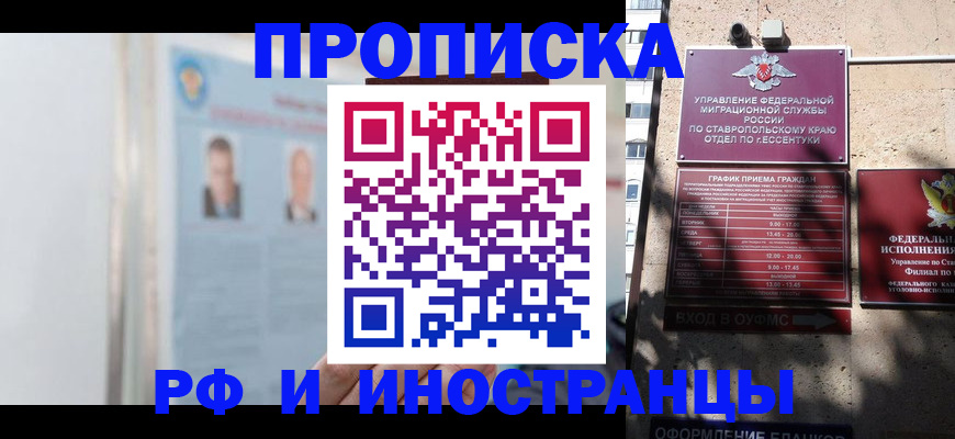 временная регистрация законно в Элисте