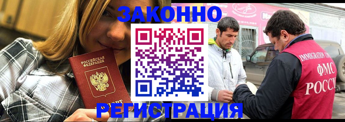 временная регистрация для всех в Элисте